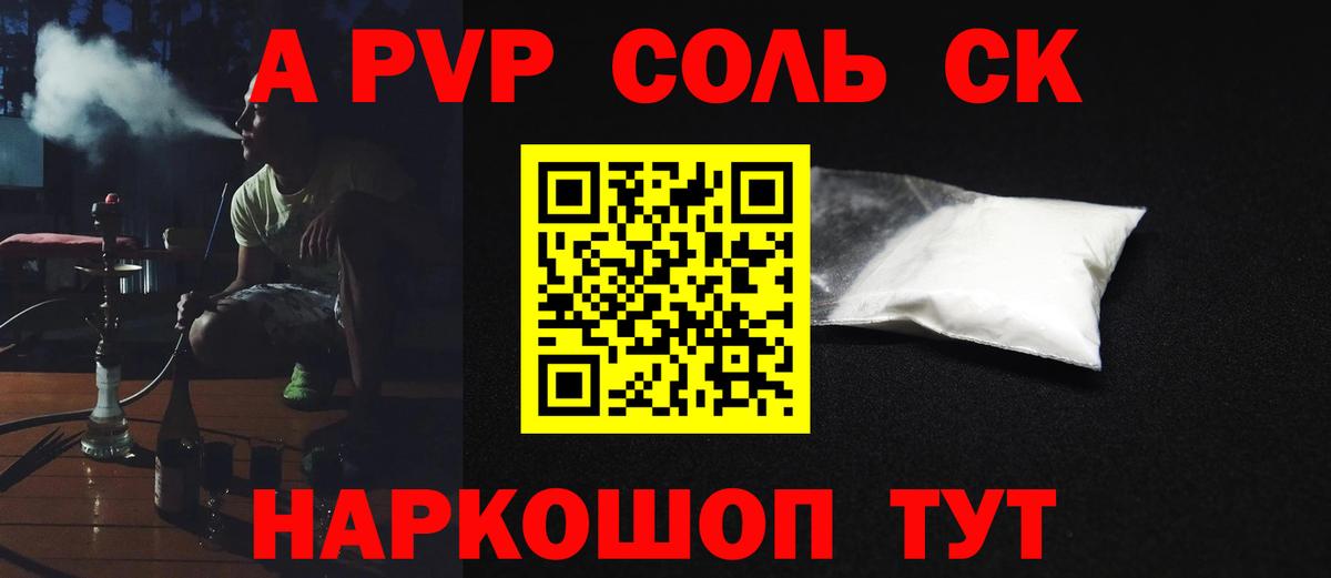 Alpha PVP Соль  Alpha PVP VHQ  Alpha PVP  Вход с VPN  магазин продажи наркотиков  Рузаевка 