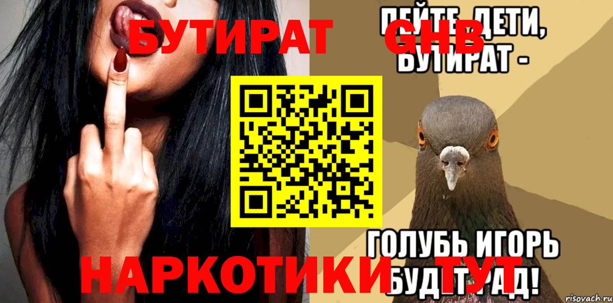 БУТИРАТ GHB Рузаевка
