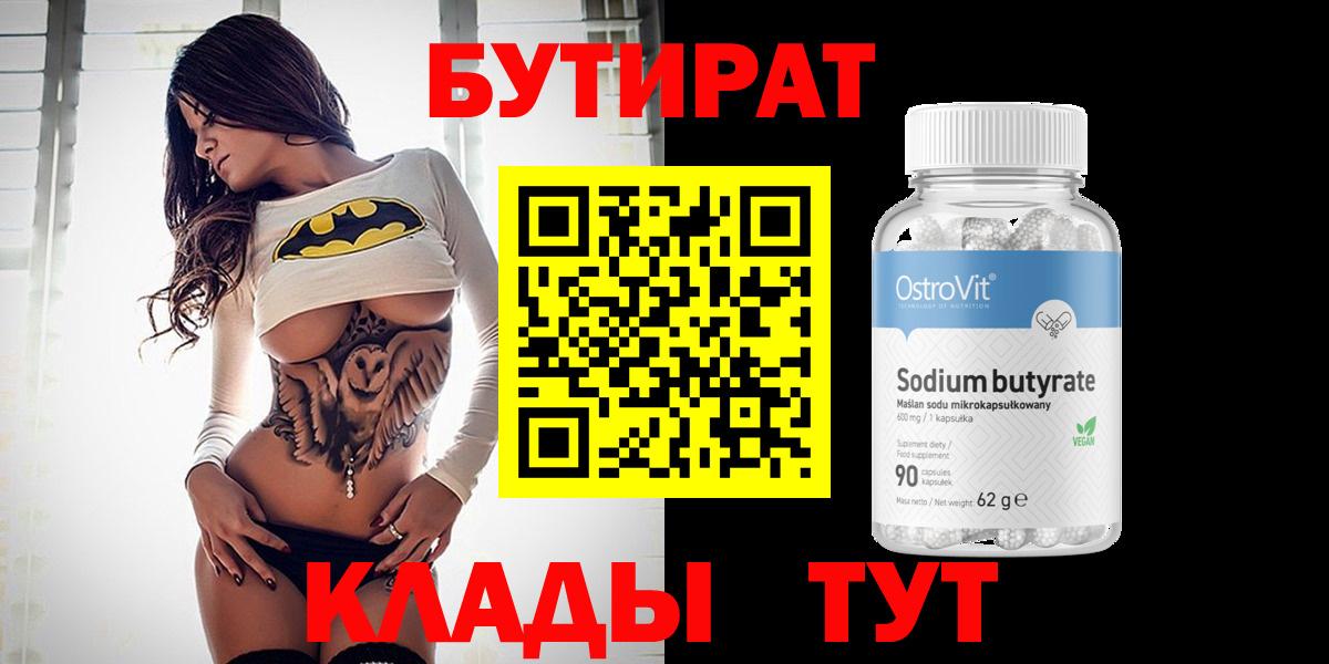Бутират вода  Вход с VPN  Рузаевка 