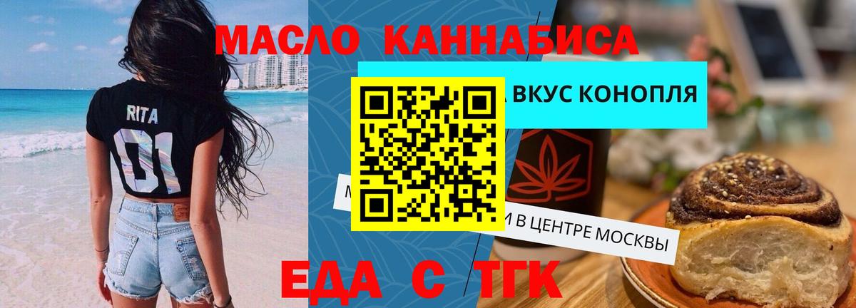 Еда ТГК конопля  Вход с VPN  Рузаевка 
