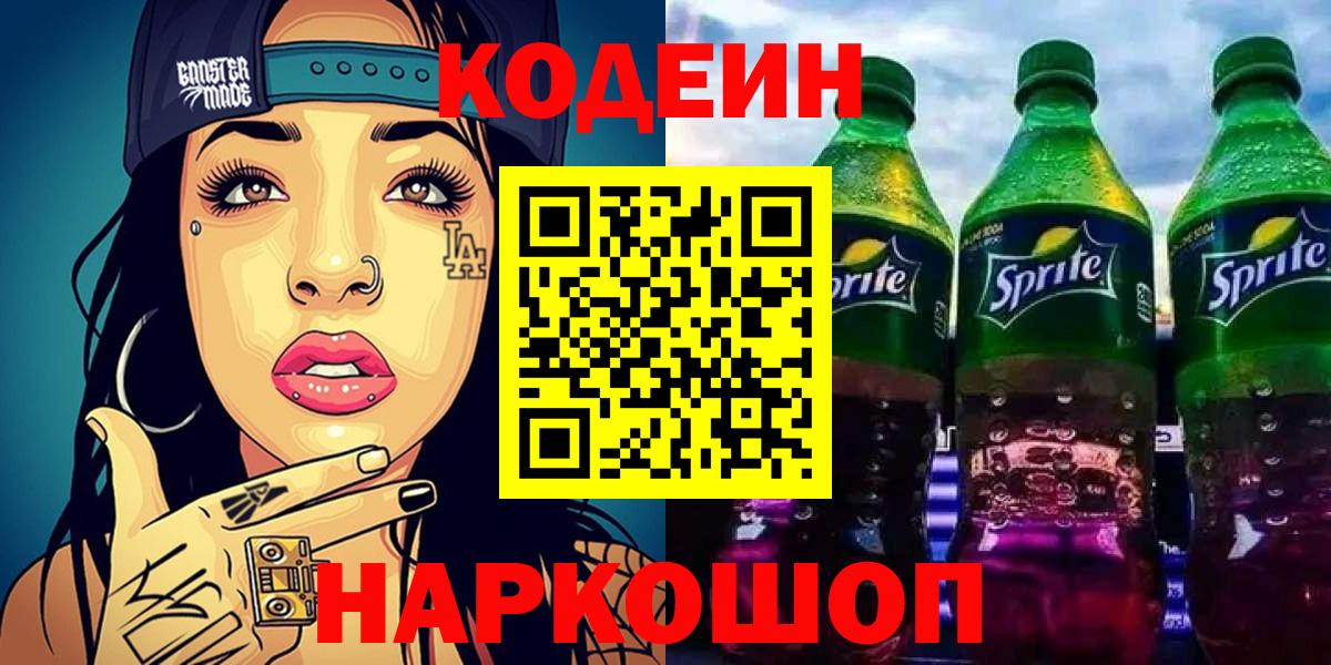 Кодеиновый сироп Lean Purple Drank Рузаевка