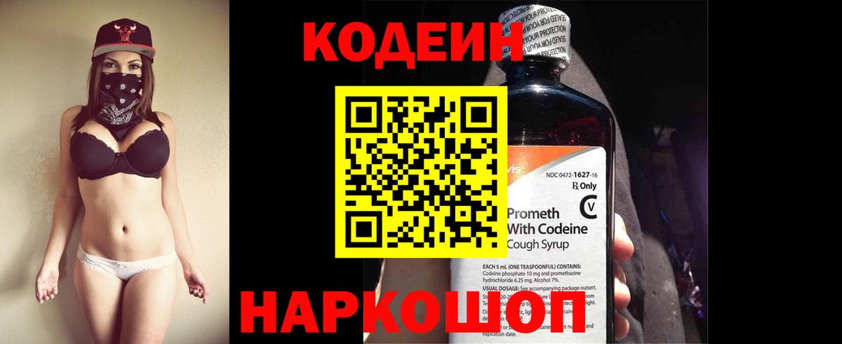 Кодеиновый сироп Lean напиток Lean (лин)  Вход с VPN  Codein Purple Drank  Рузаевка 