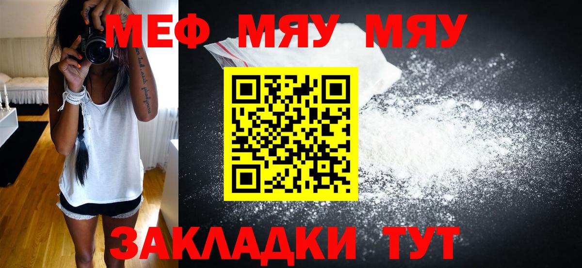 МЕФ  Мефедрон мяу мяу  Вход с VPN  Рузаевка 