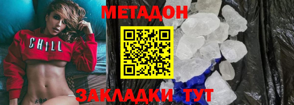 Рузаевка  МЕТАДОН белоснежный  Вход с VPN  МЕТАДОН мёд 